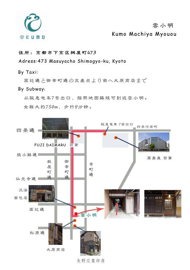 Kumo Machiya Villa Myouou 교토 외부 사진